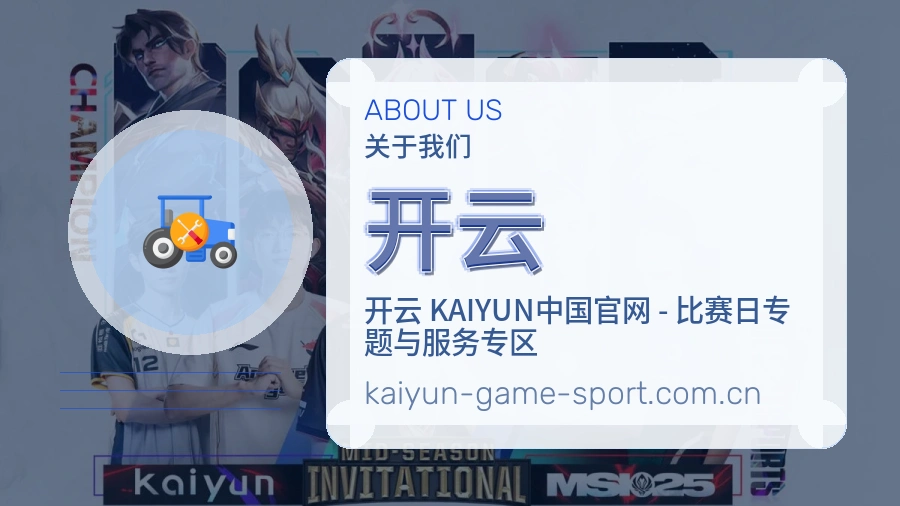开云平台简介